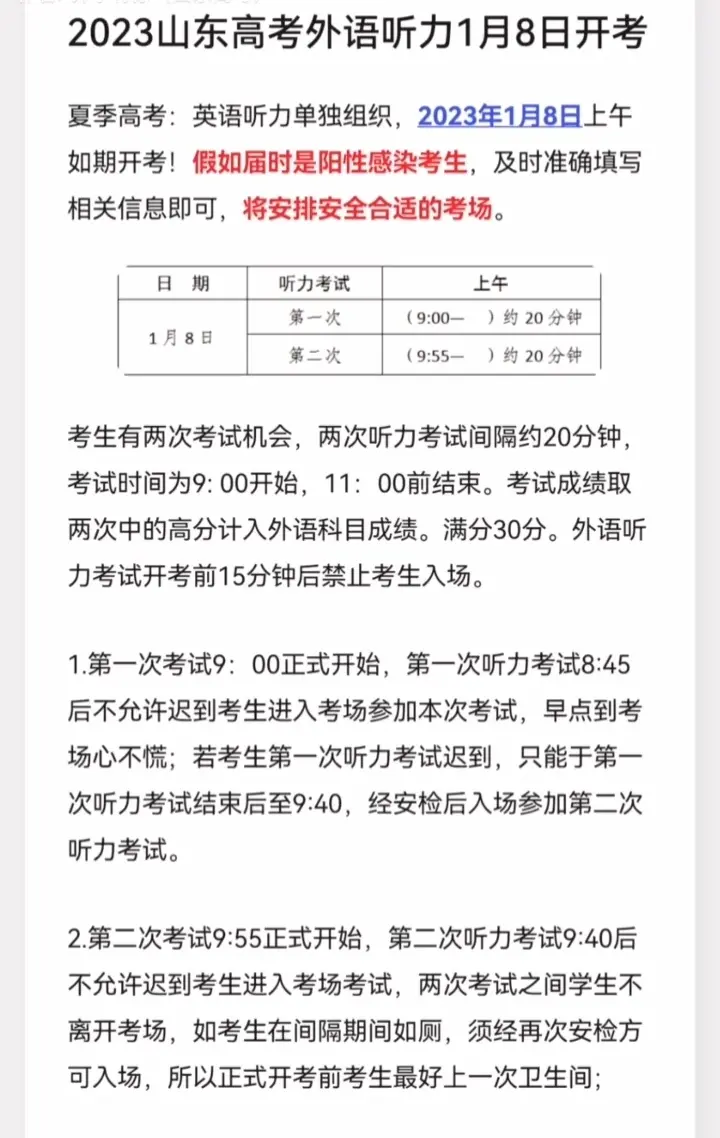 高考英语听力一月八号开始了🙏🙏🙏DOU+小助手 DOU+上热门