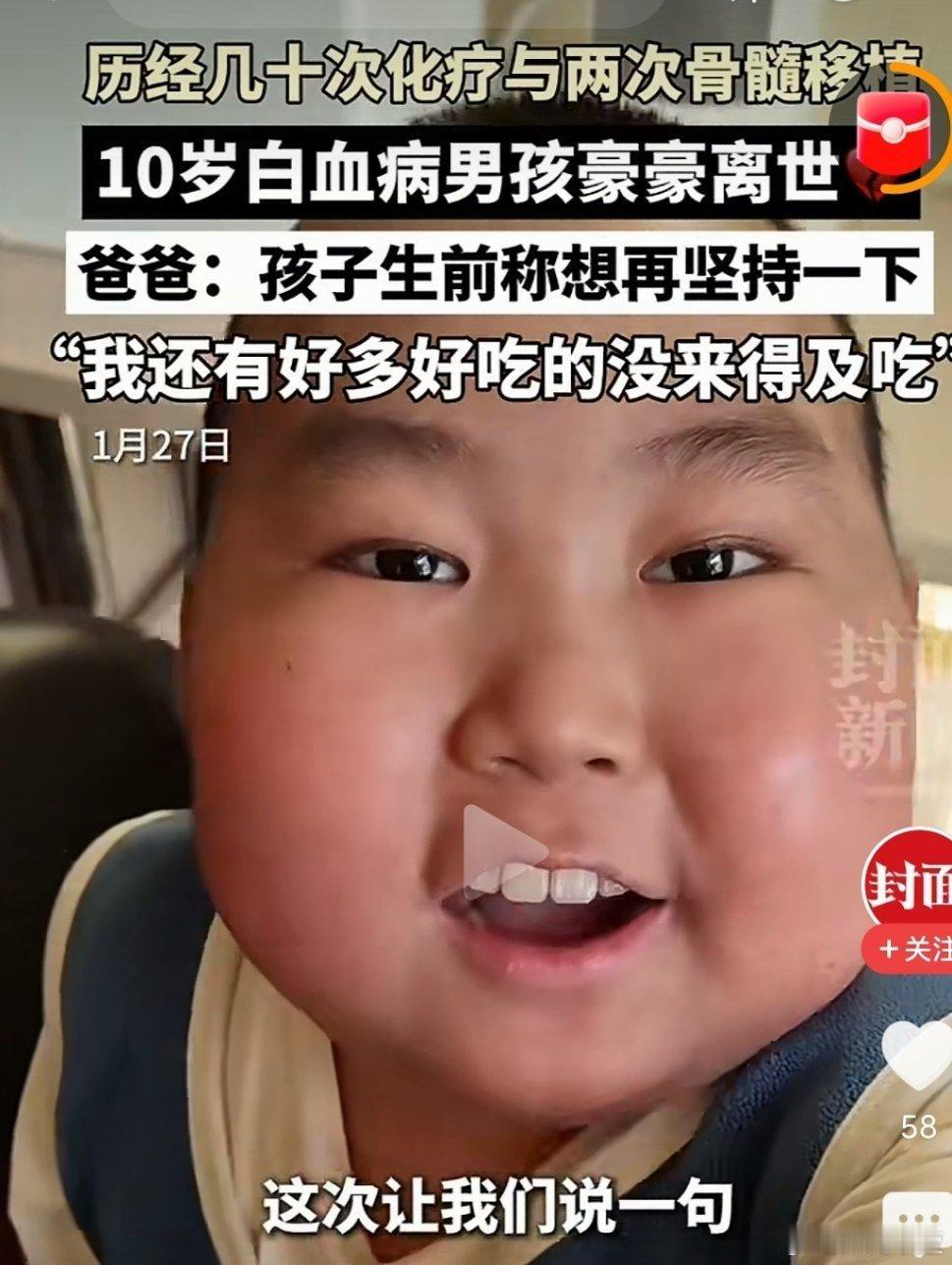 1月27日，那个让全网齐喊“王子请恢复健康”的10岁白血病男孩豪豪，终究没能战胜