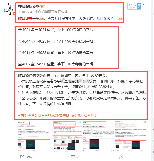 上周部署一览全周 34单仅损 6 单，保本1，总幸福 2490！周一共计微博给出