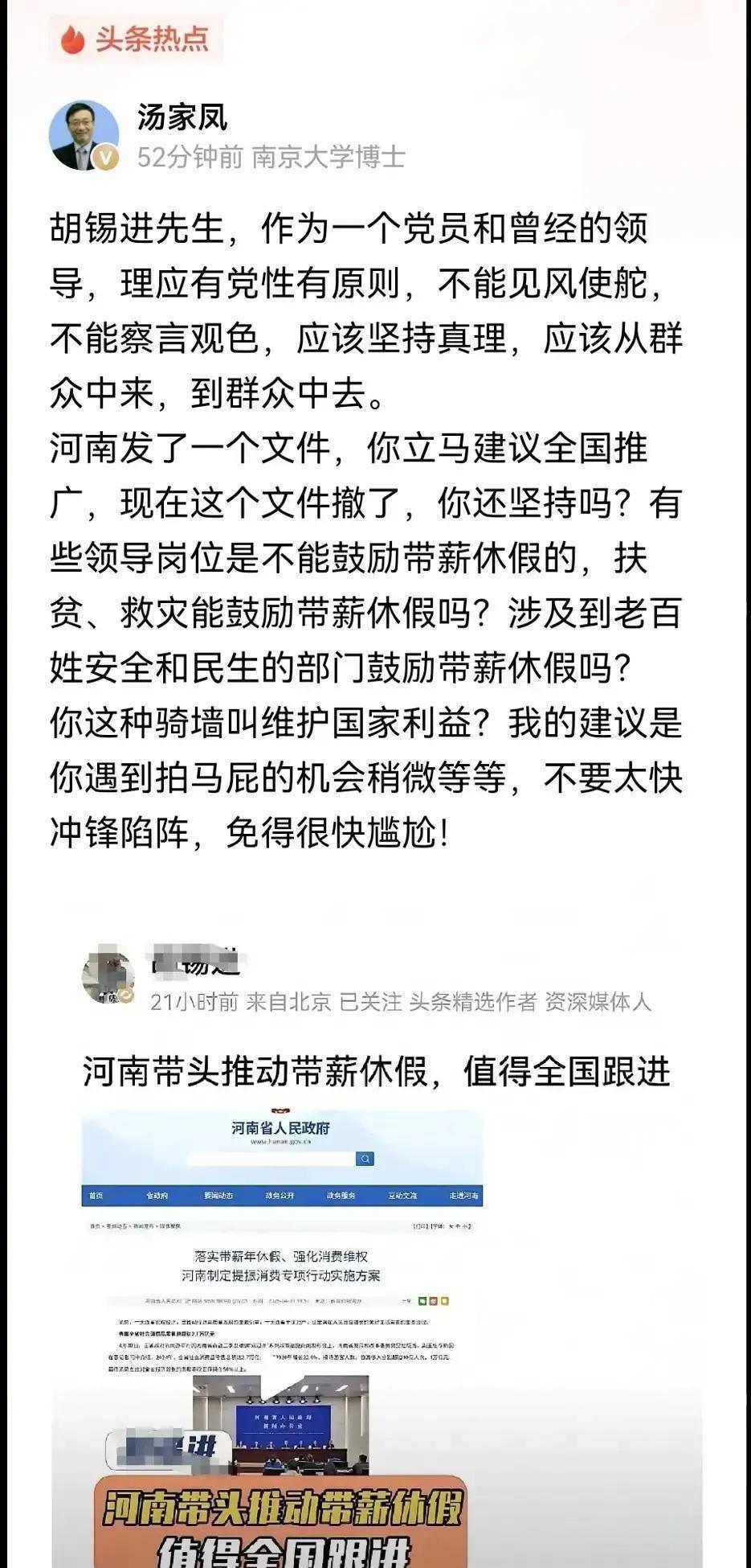 汤家凤教授怼那叫胡锡进的说应该全国推广领导带薪休假是“骑墙”的文章，舅舅说；
汤