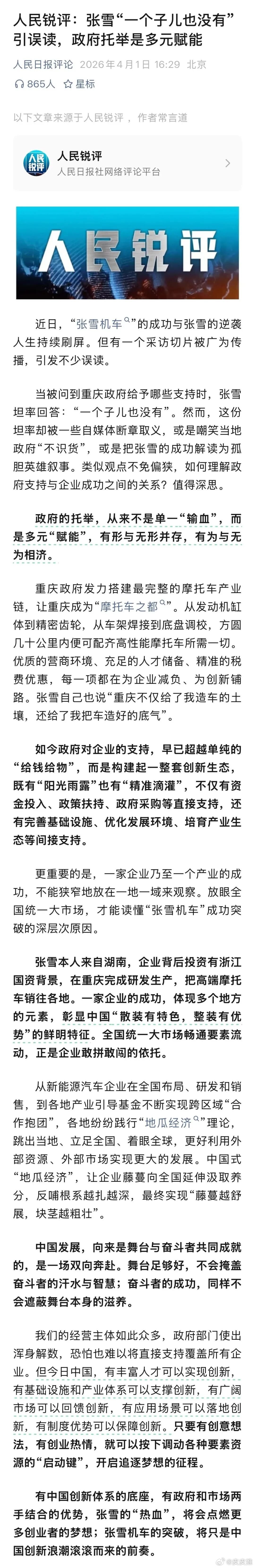 浙江宣传谈张雪说一个子都没有昨天，人民日报也评论了：张雪“一个子儿也没有”引误读