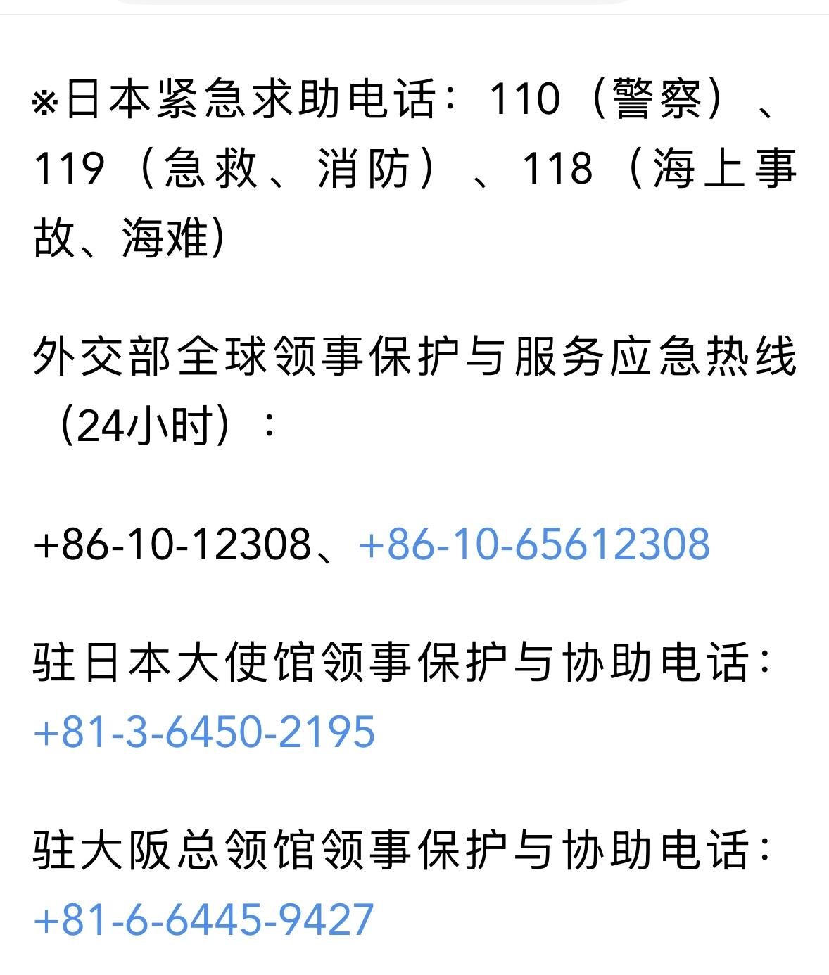 。1月29日晚，一名中国公民在东京上野附近遭催泪瓦斯袭击，其与四名同伴的行李箱被