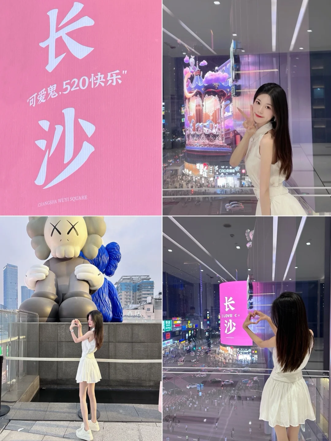 浪漫长沙💕