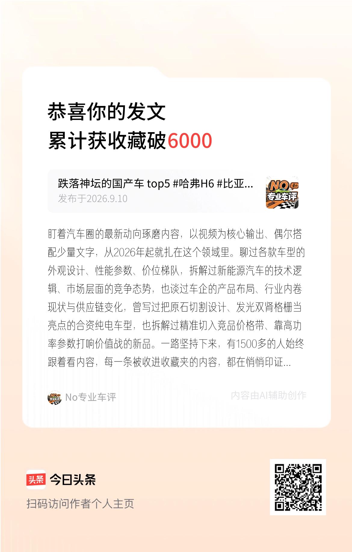 盯着汽车圈的最新动向琢磨内容，以视频为核心输出、偶尔搭配少量文字，从2026年起