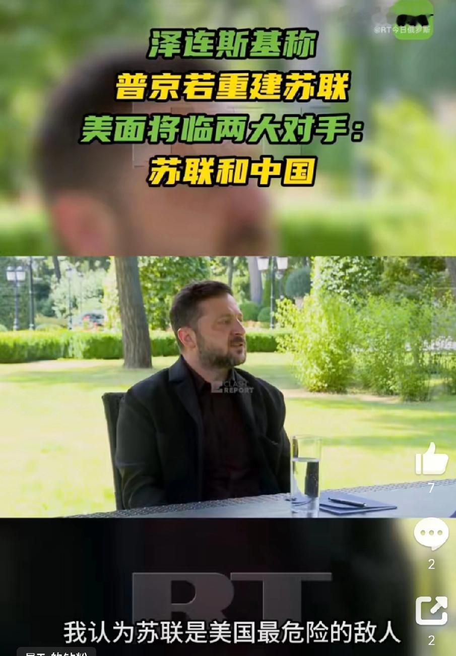 乌克兰向美国发出警告！
重建苏联，美国将面临中国和苏联“两大帝国”，会将很危险！