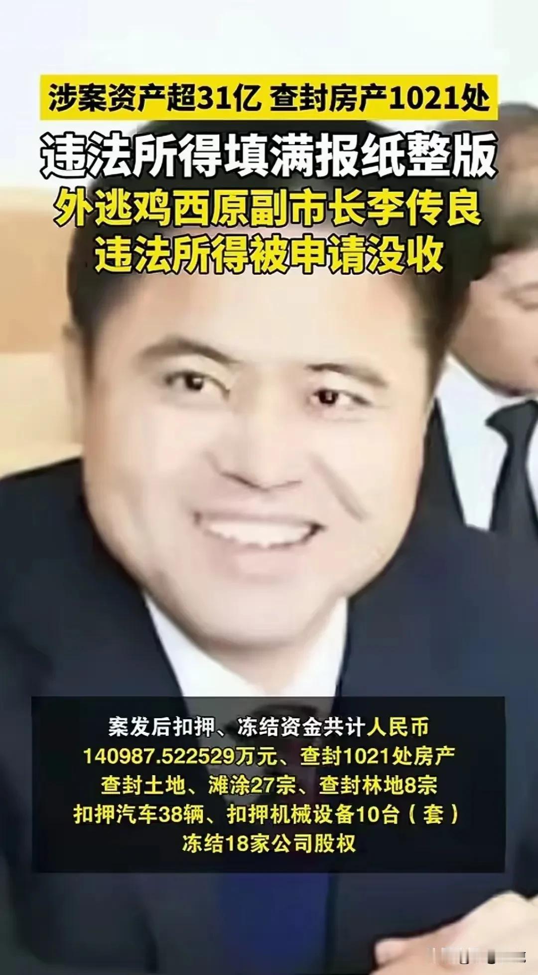 《题大贪官李传良》——打油诗
 
李传良，心太贪，为官不正只为钱。
财政局长副市