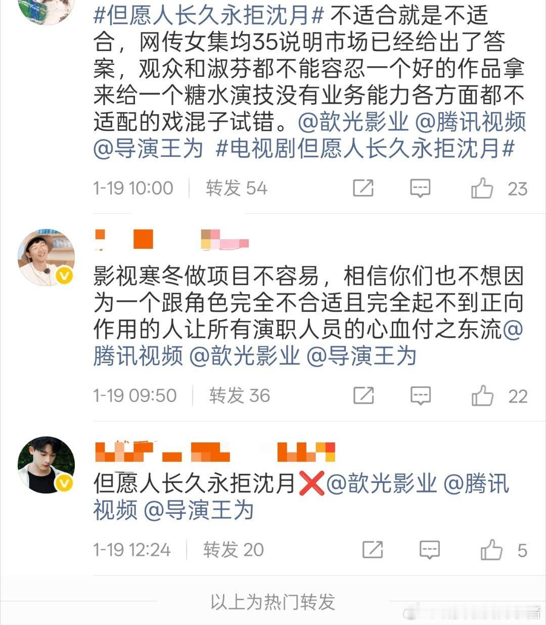 张晚意粉丝万转维权永拒沈月，居然两家闹成这样了