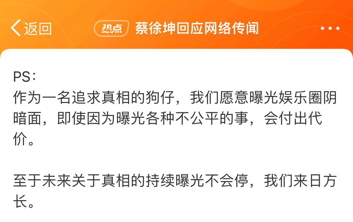 #懂瓜呱 我们没有被蔡徐坤团队买通#作为狗仔都敢说这样的话，正规媒体们敢不敢？ 