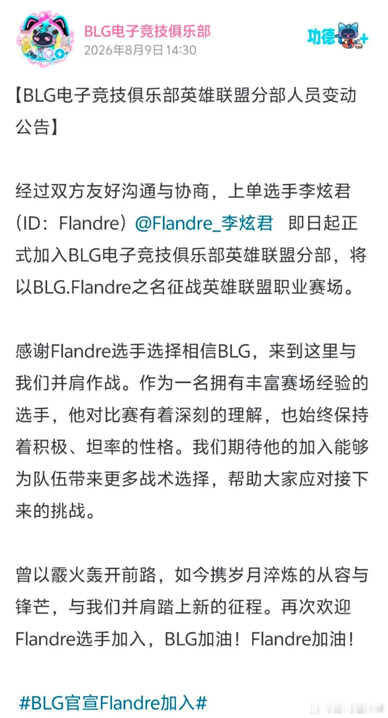 BLG经理谈Bin和FlandreBLG官宣Flandre加入经理直接澄清瓜：B