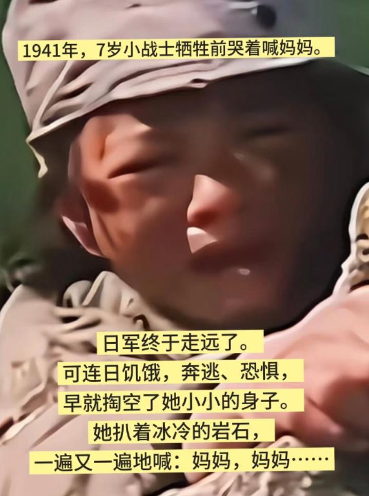 这个7岁小战士牺牲前一遍又一遍地哭着喊妈妈

7岁的年纪，本该出现在学堂无忧无虑