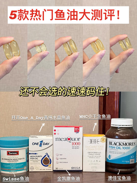 深扒5款大热鱼油！看完这篇水灵灵上岸！