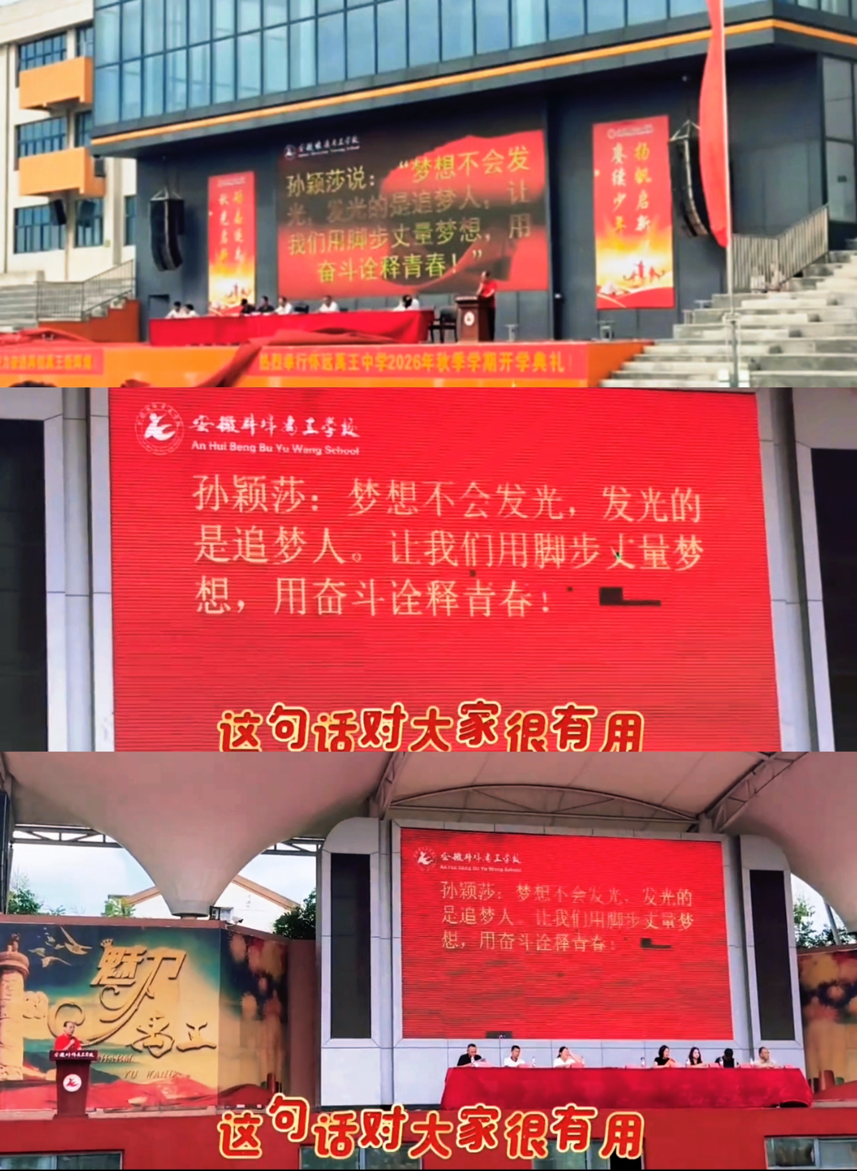 孙颖莎 禹王教育集团创始人王校长，在小学部开学典礼用孙颖莎的拼搏寄语勉励少先队员
