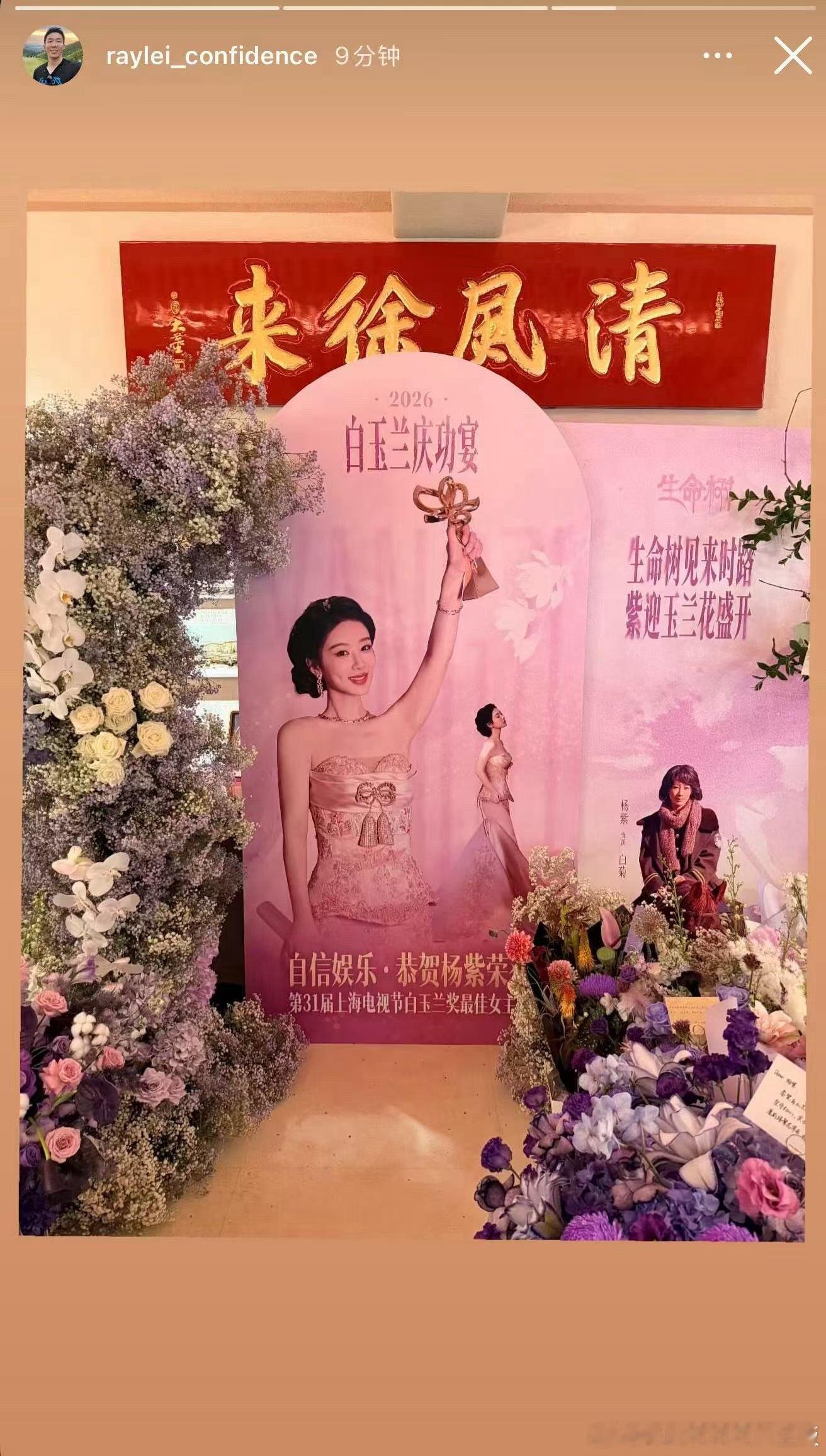 大雷眼里有爱，用心办杨紫视后庆功宴，还要激动更新ins！ 