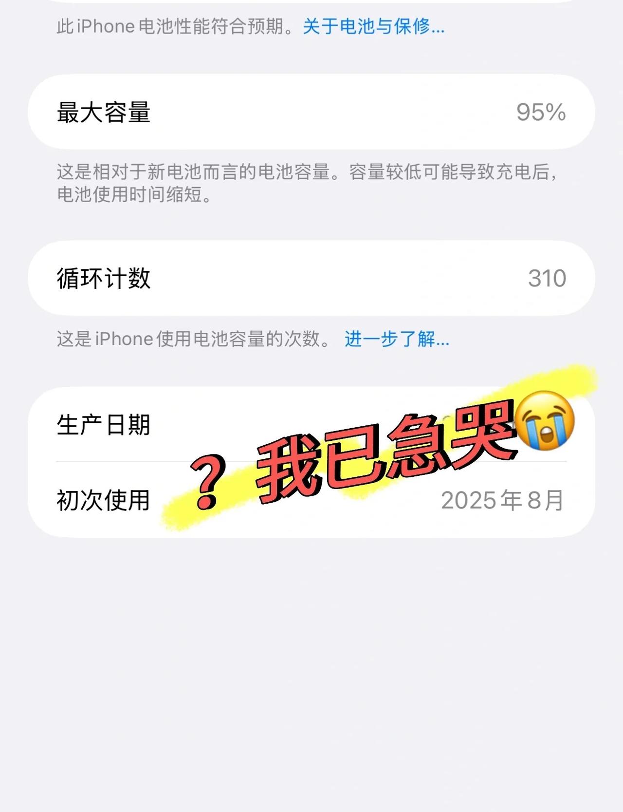 我滴妈呀苹果要干啥保护手机电池健康