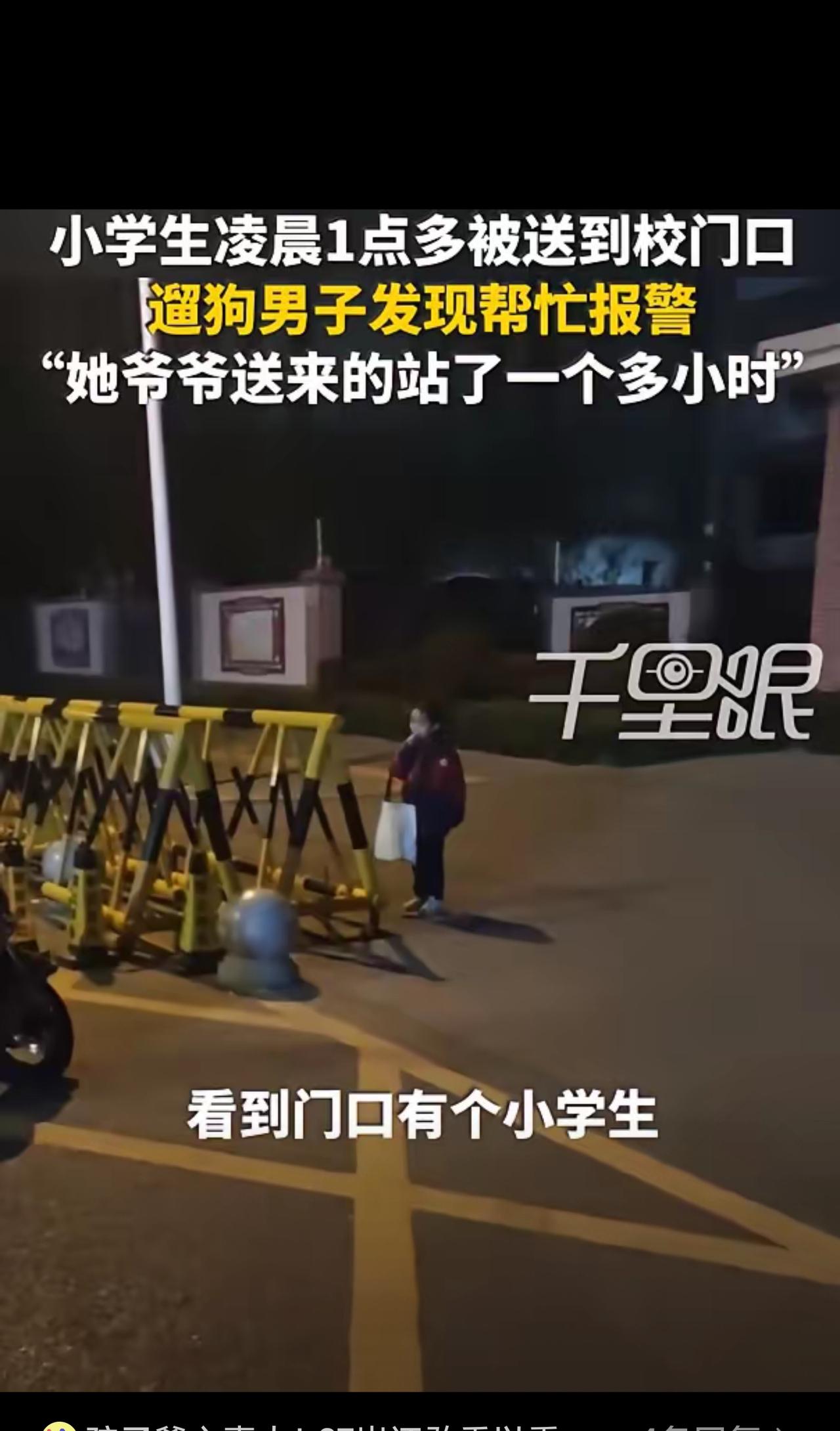 小学生凌晨1点40被爷爷送到校门口】3月30日，河南洛阳。常先生凌晨3点多出门遛