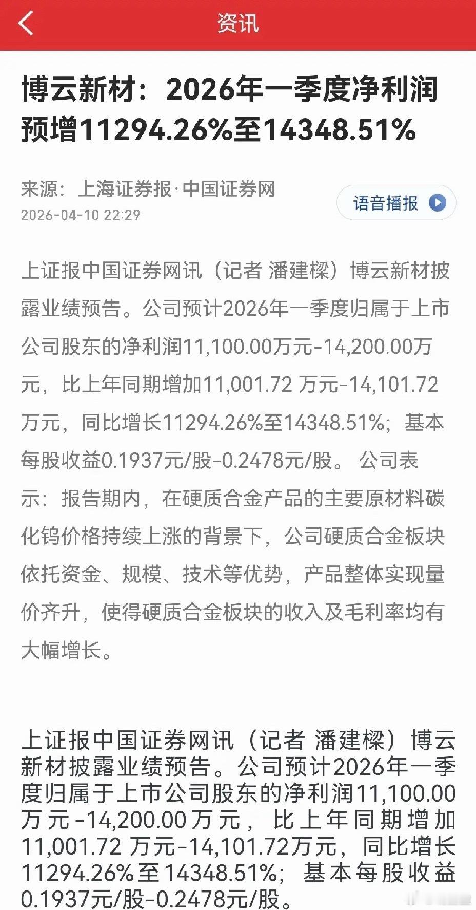挺奇怪的，博云新材业绩明明暴增，股价却一直没动静。2026年一季度净利润同比预增