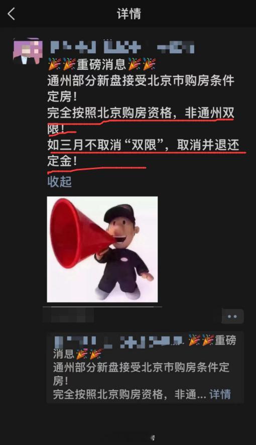 通州的某些KFS，已经对放开限购的传闻按耐不住了。。。。 ​​​
