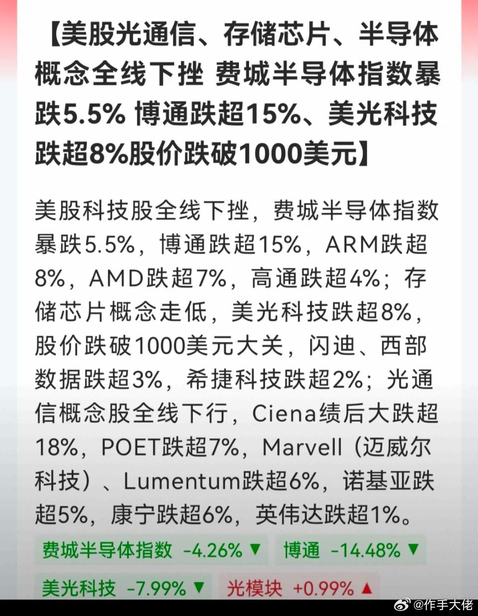 美股夜盘！隔夜美股半导体直接崩了！史诗级集体跳水，整个AI产业链全军覆没！费城半