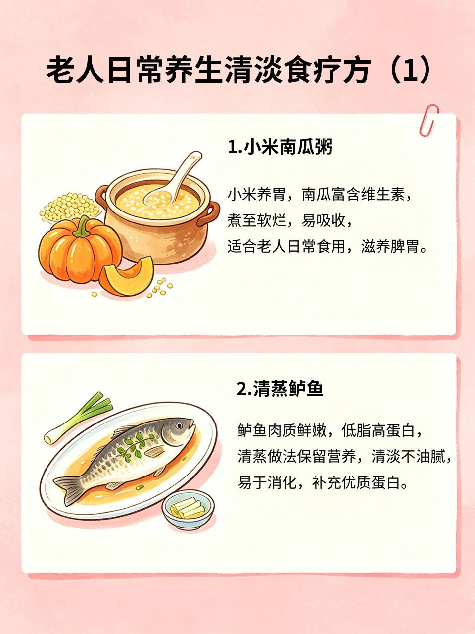 老人养生别乱补，清淡食疗最养人
老人脾胃功能减弱，代谢变慢，养生无需盲目进补，清