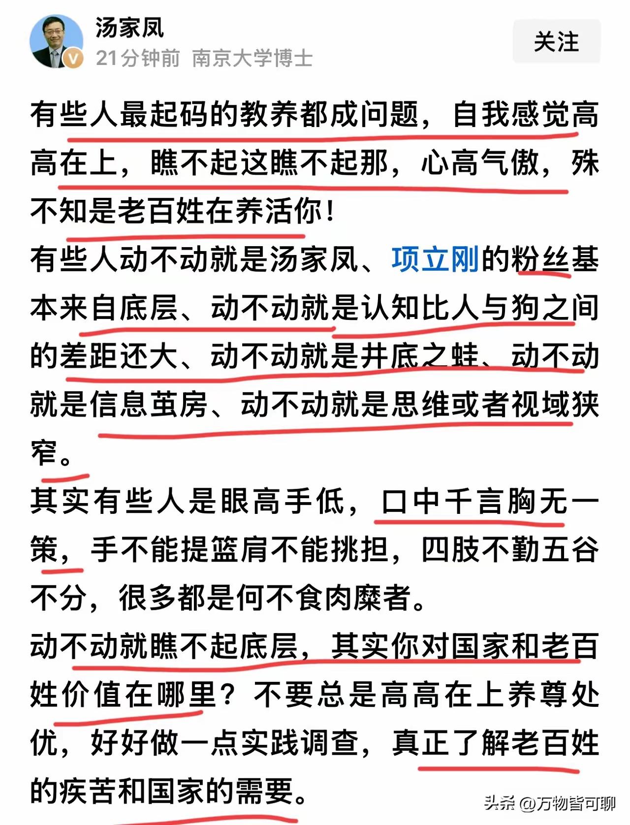 【攻击我可以，不能攻击我的粉丝】

讨论英语降低权重，看到西南外国语学院有个龙姓