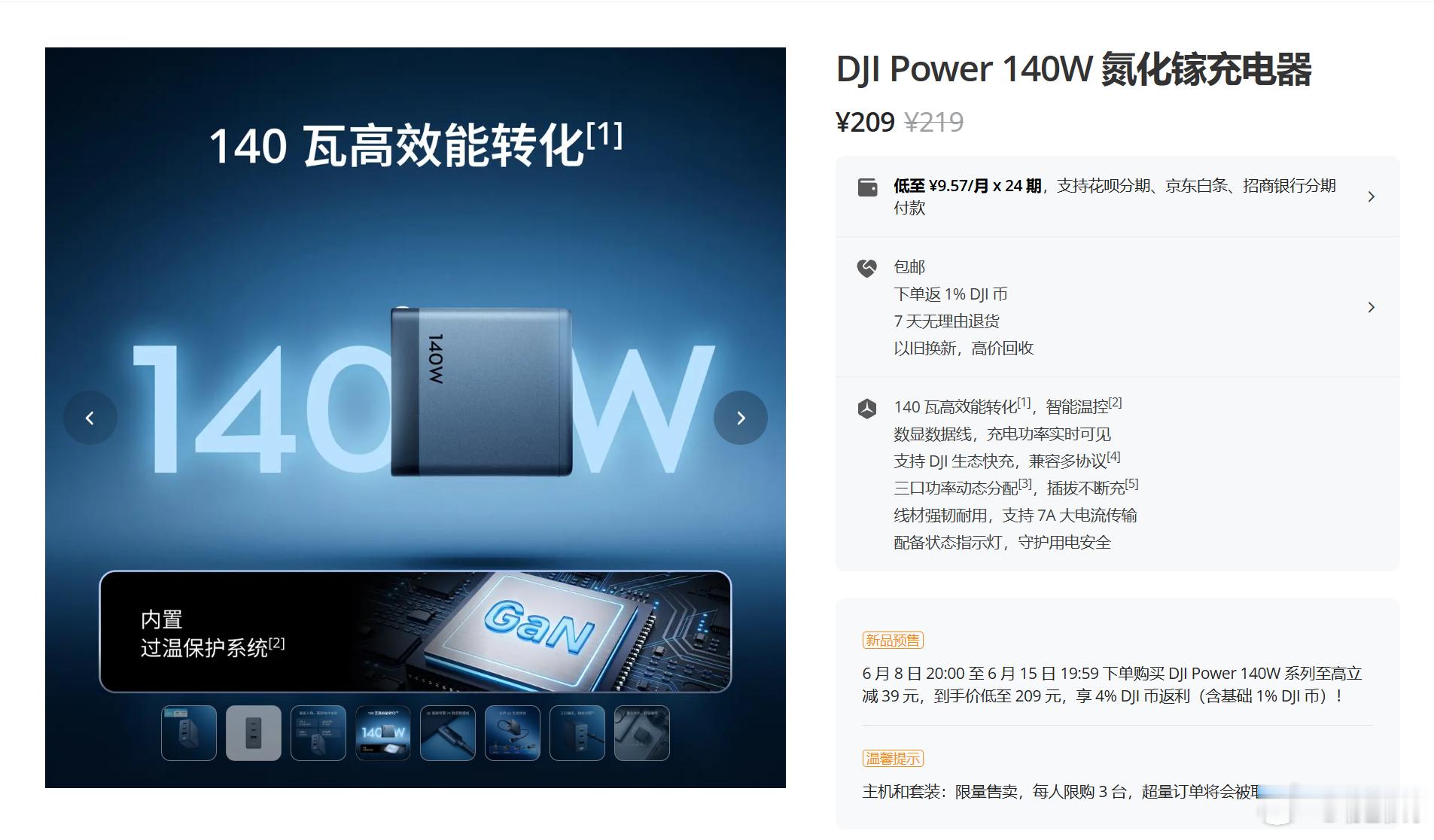夭寿了，大疆都开始卖140W PD 3.1充电头啦单充电头是209元，1A2C，