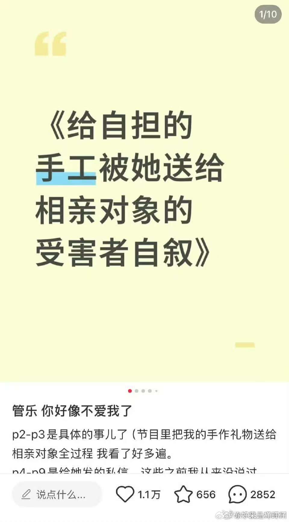 娱乐[超话]管乐回应疑似把粉丝送的礼物送给相亲对象管乐送的魔法棒不是同一个 管乐