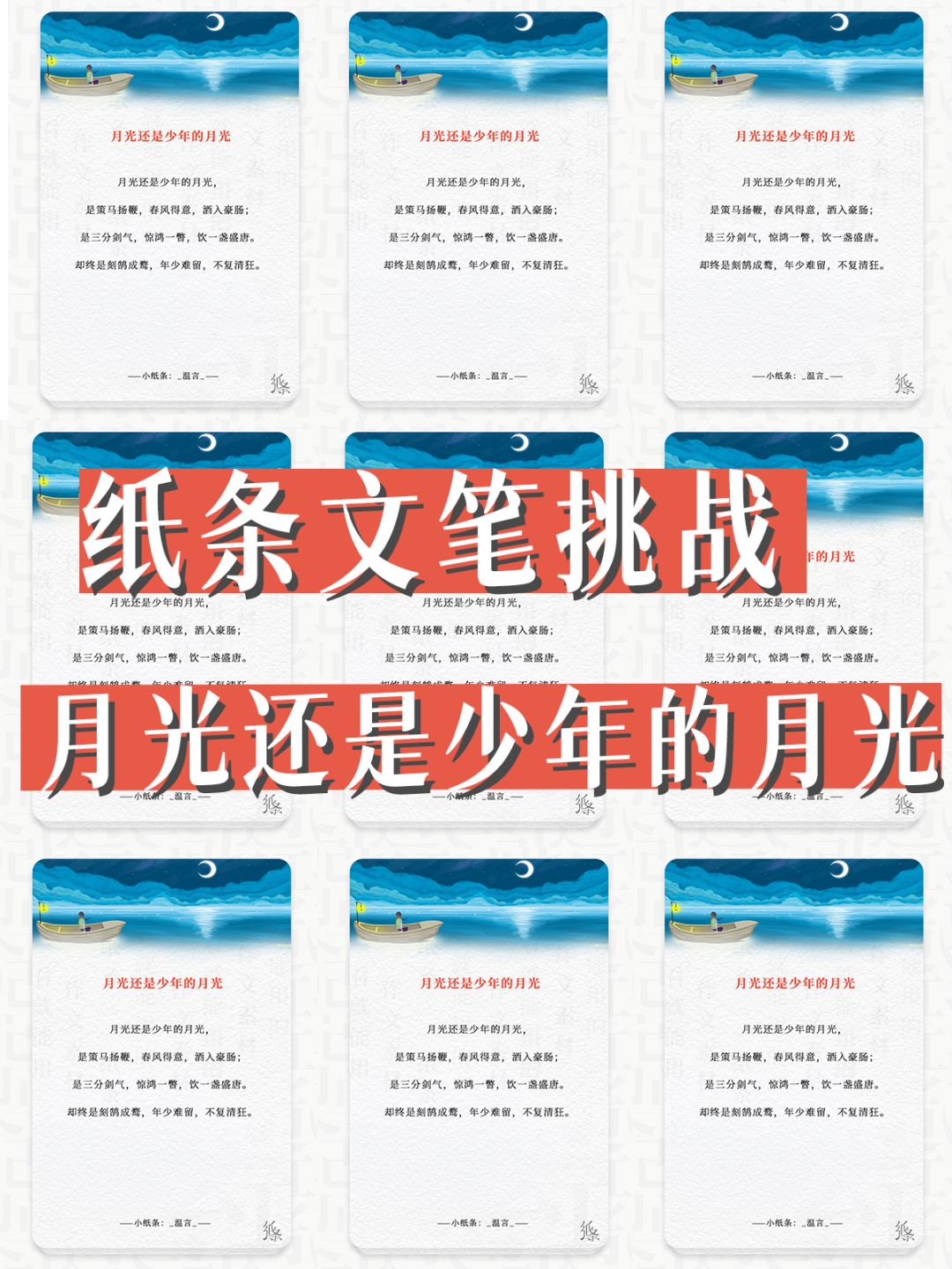 一辈子也写不出来的人间绝句🔥月光与少年