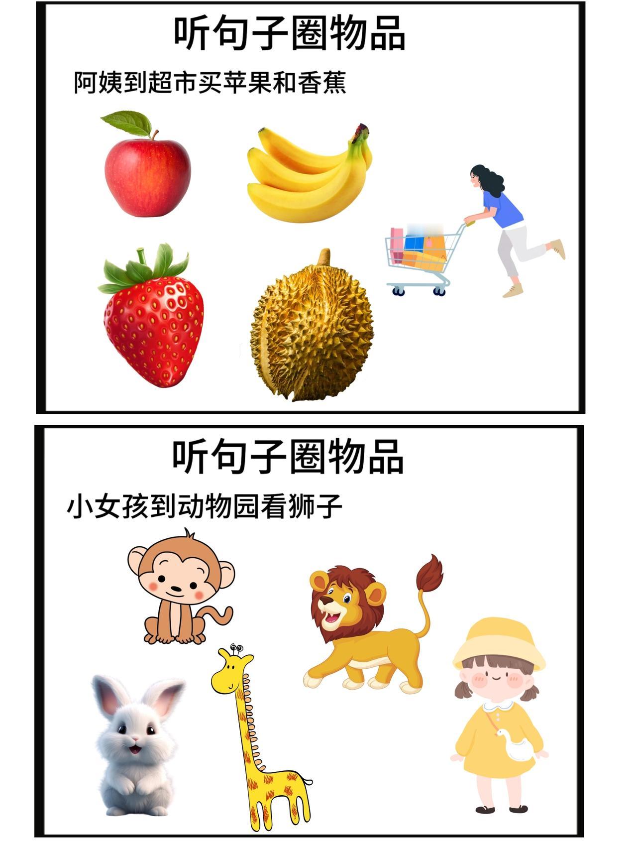 听句子圈物品，锻炼孩子的听觉和视觉专注力，也能测测孩子对句子的理解到了一个什么程