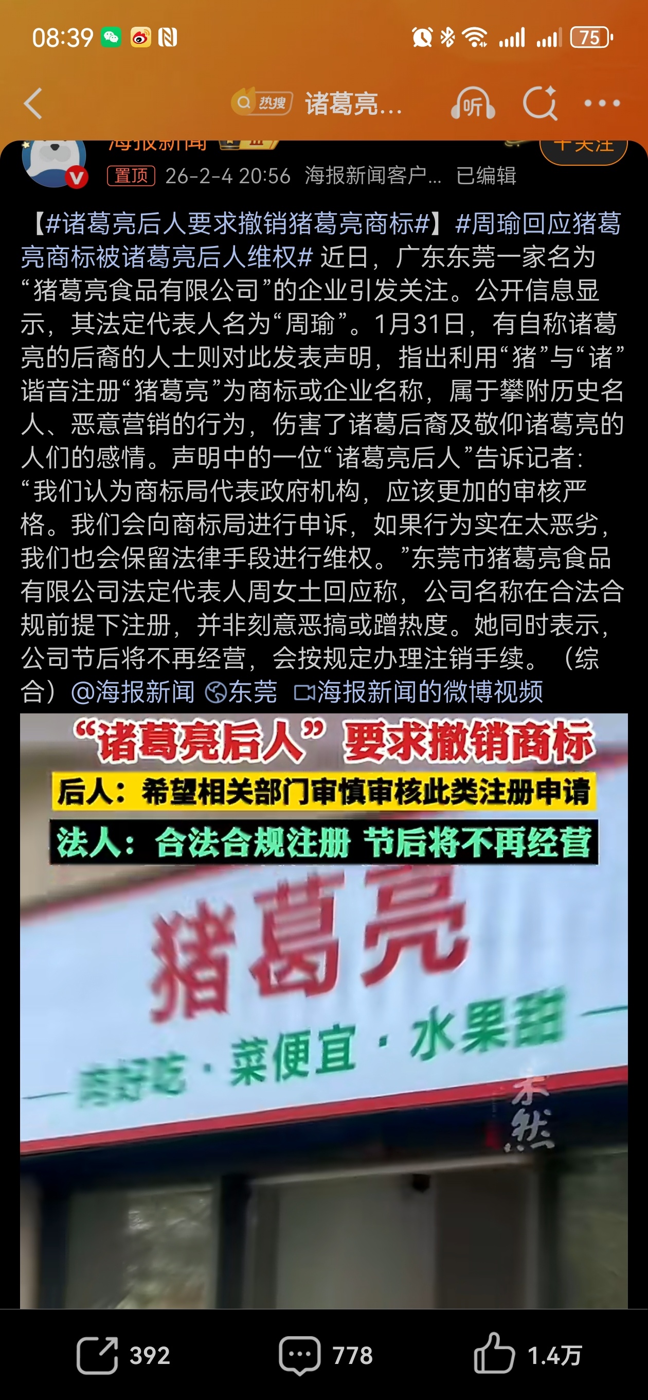 诸葛亮后人要求撤销猪葛亮商标 看评论就知道大家的心声，不能为了营利而蹭名人，蹭热