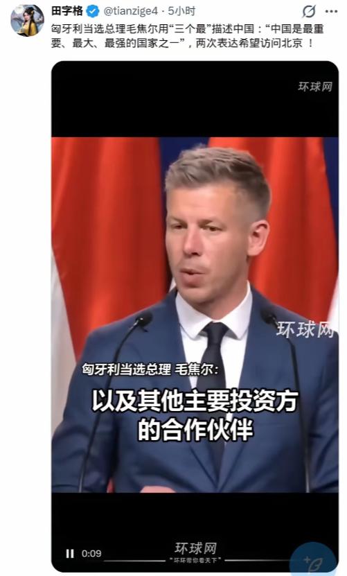 美国懵了，欧洲愣了，俄罗斯放心了，中国意外收获
—— 匈牙利新总理火速发声：三最