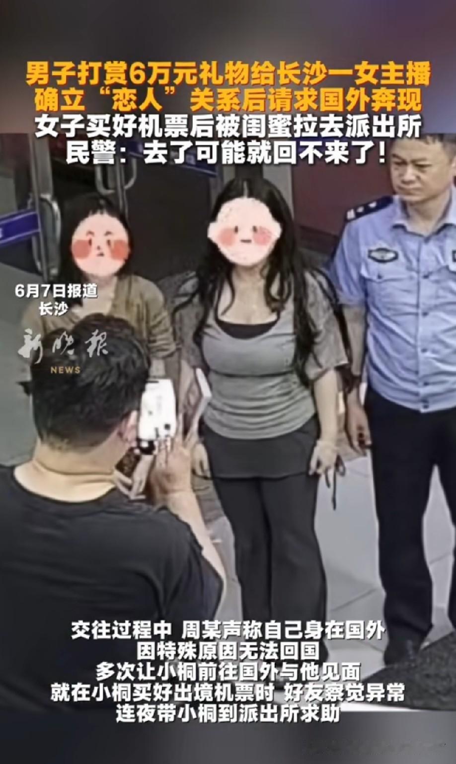 6万打赏就能骗到一个女主播？