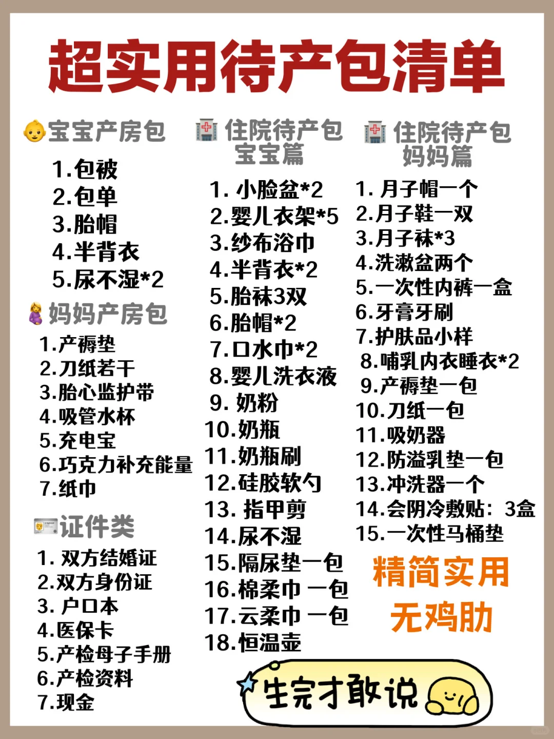 超实用待产包！！新手妈妈抄作业！！