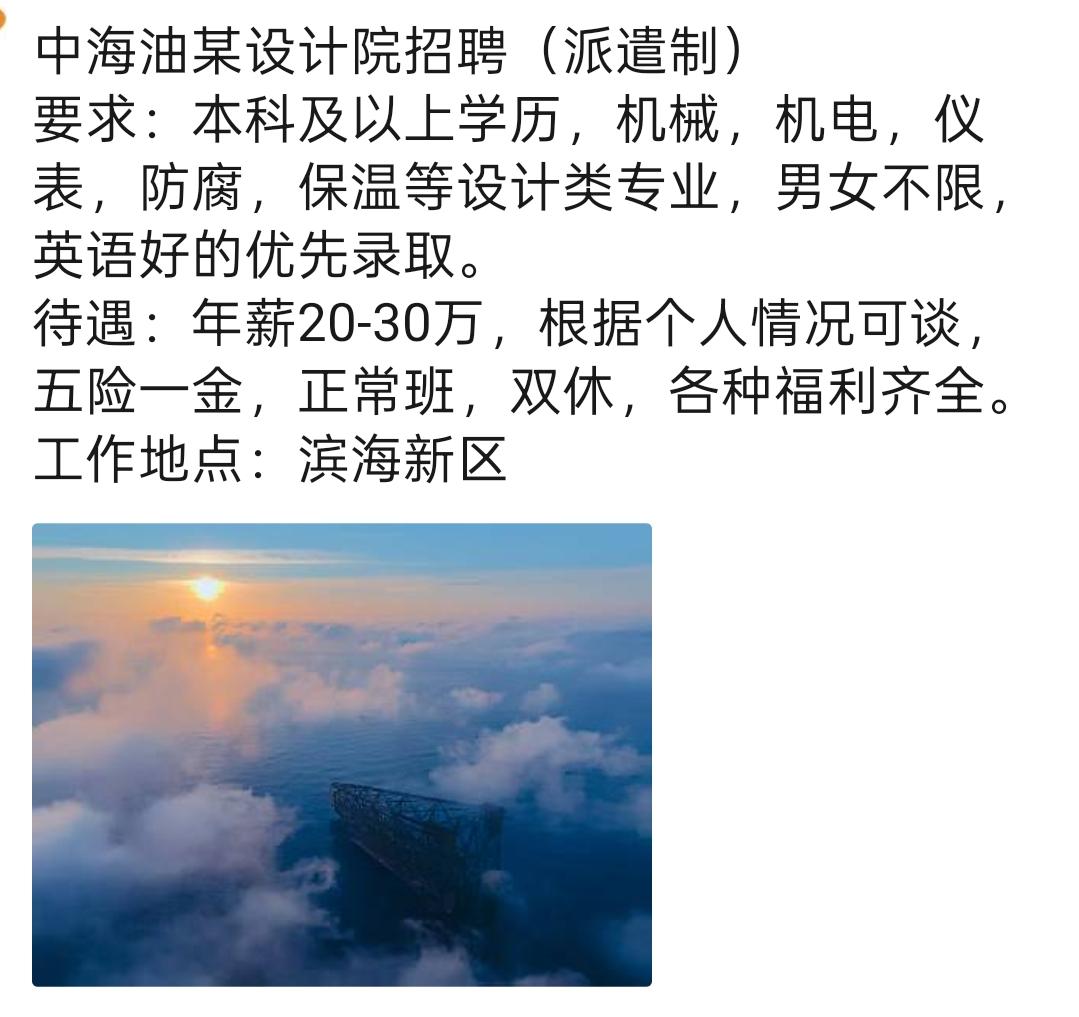 中海油派遣工都要本科了！年薪20-30万，铁路人看完直接破防！
 
刷到这条中海