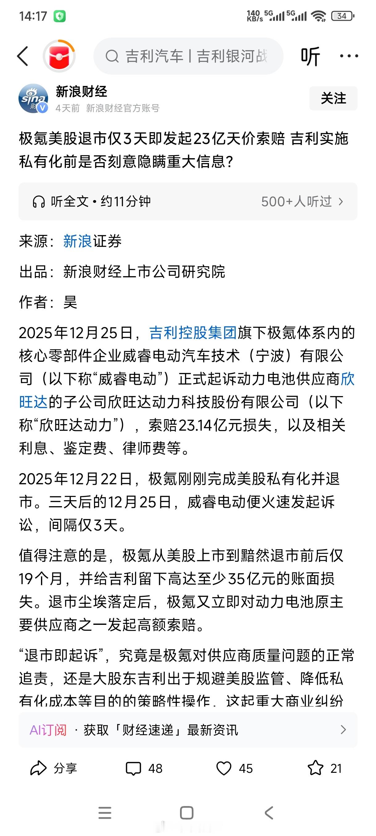 吉利与欣旺达掰扯不清了 