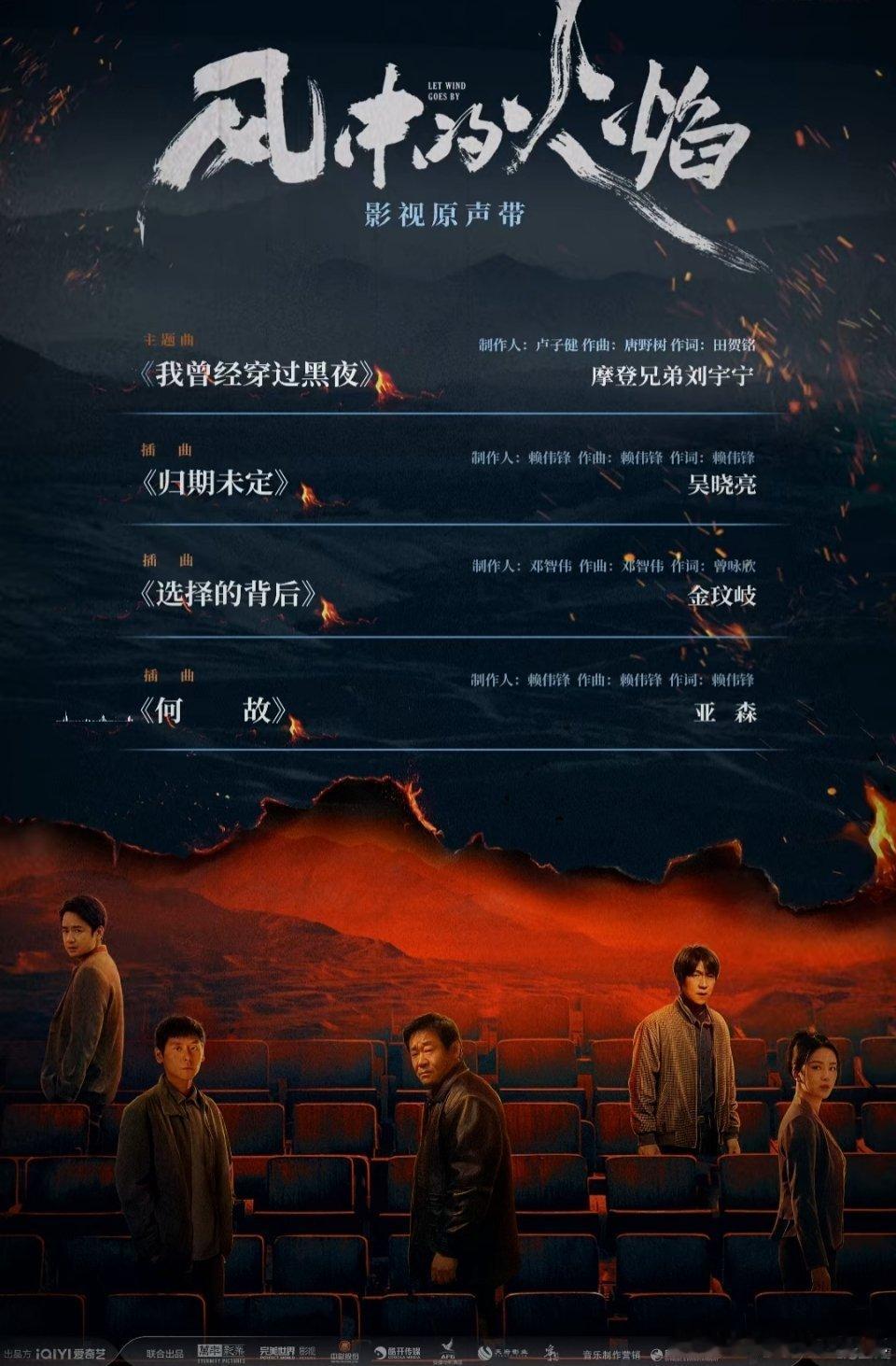 刘宇宁献唱风中的火焰主题曲  刘宇宁献唱风中的火焰ost  刘宇宁[超话] 刘宇