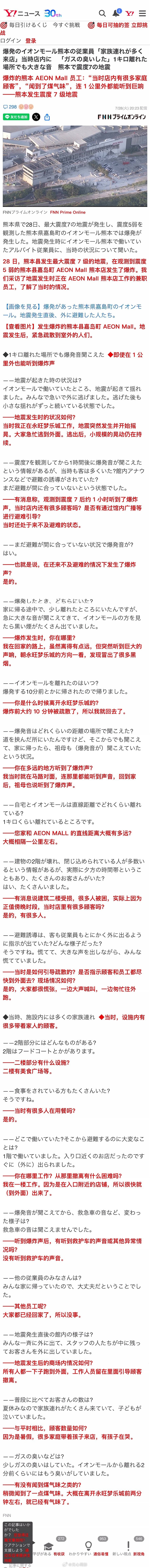 日本一购物中心坍塌二三十人失联  情况有点不妙的样子，当时地震后商场里有大量带着