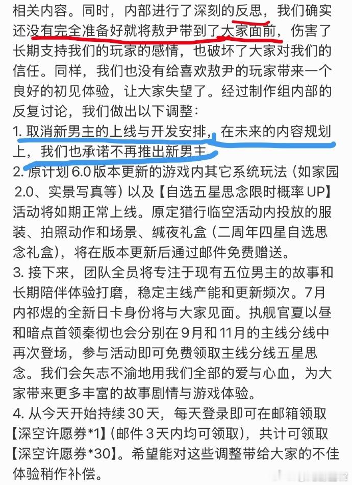 恋与深空敖尹取消上线 通篇公告看下来，731 的事半句不提。哪是真心知错，分明是