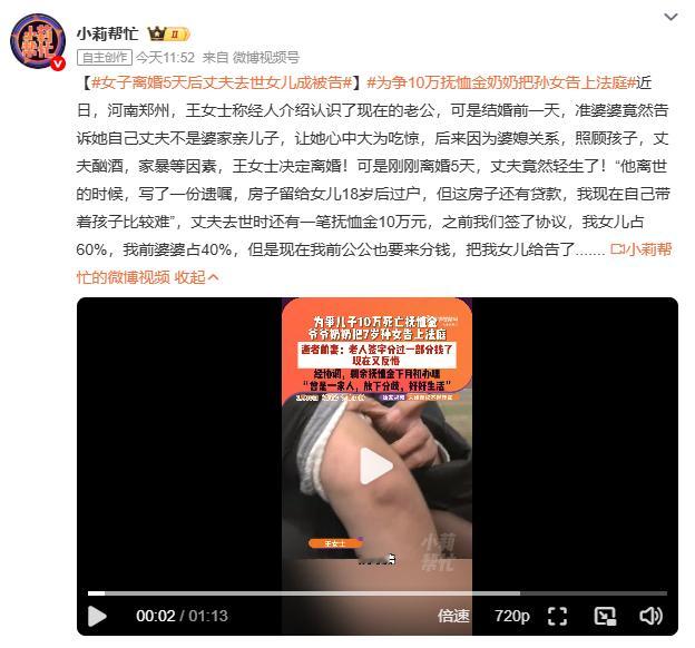 女子离婚5天后丈夫去世女儿成被告前夫生前遗嘱把房子留给孩子，结果房贷压垮妈妈；死