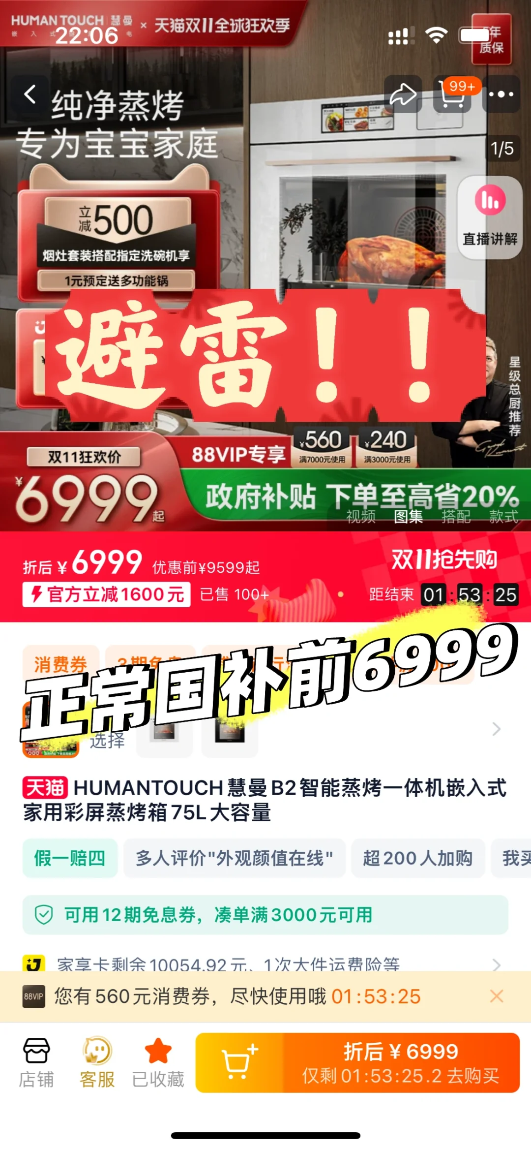 国补➕双十一，别昏头！真的🈶浑水摸鱼！