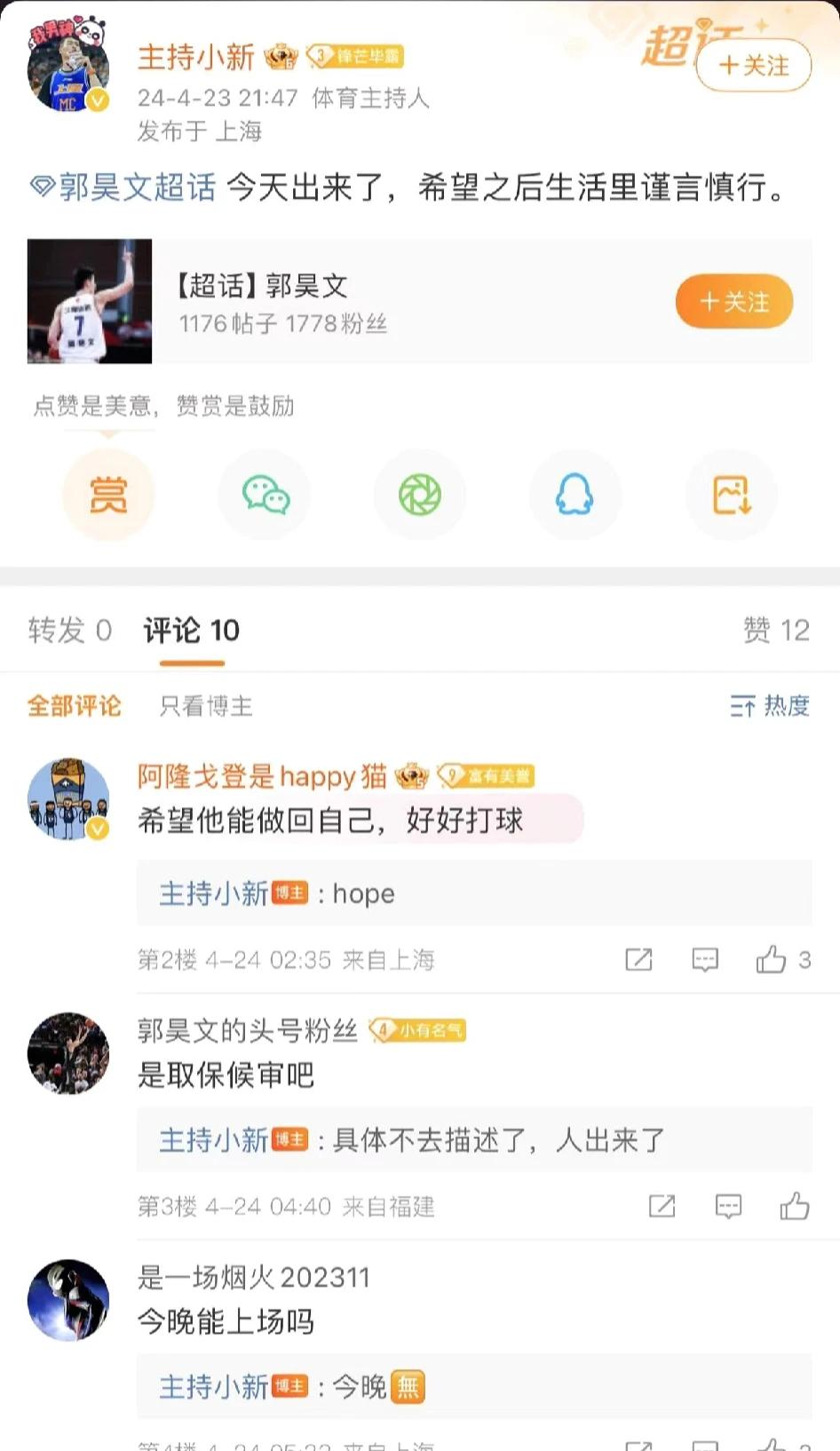 据上海男篮媒体人和球迷爆料，队里陷入桃色新闻的某球员已经捞出来了，至于还能不能回