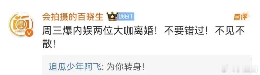 狗仔周三要爆内娱两位大咖离婚～[吃瓜] ​​​