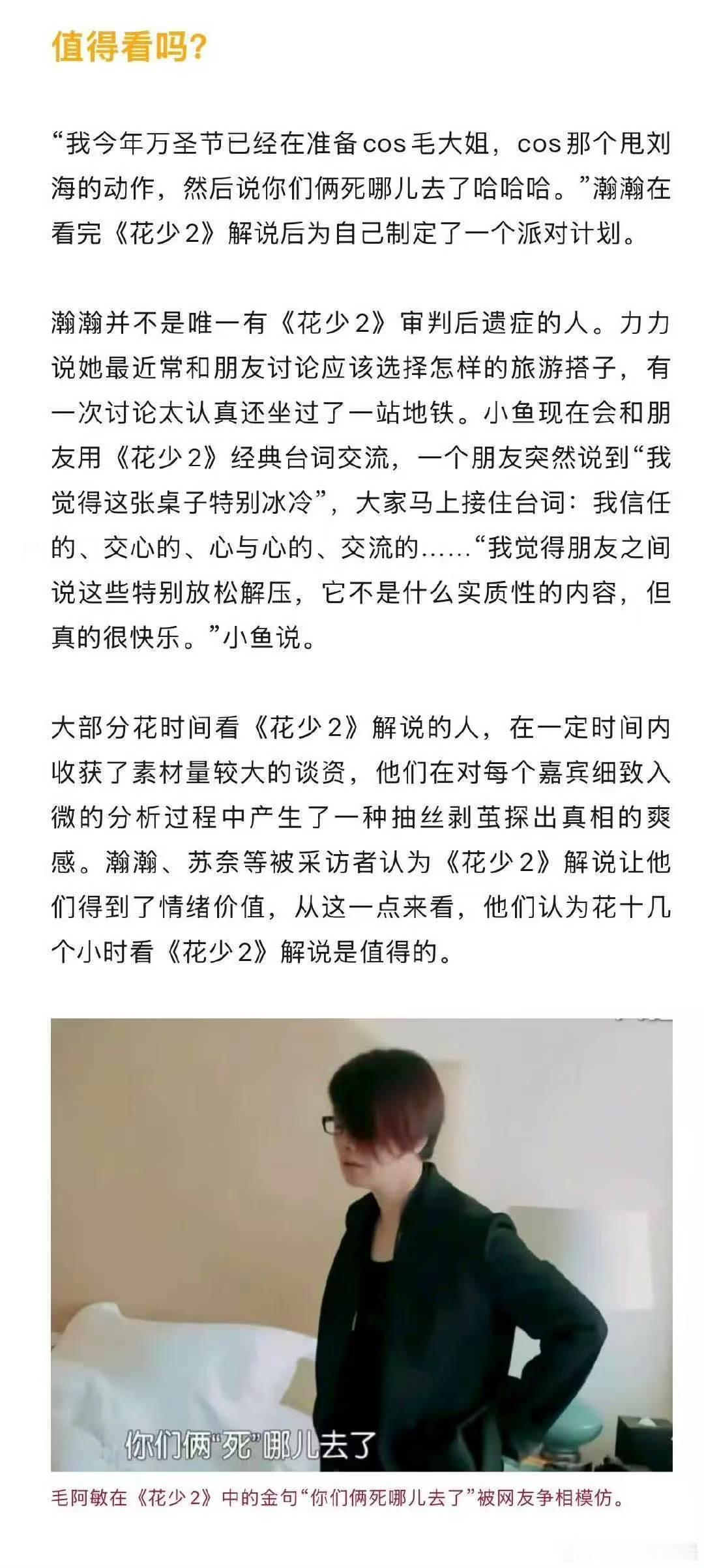 为什么有人通宵看花少2解说 《花少2》解说视频最高峰值同时在线超三万人，日常稳定