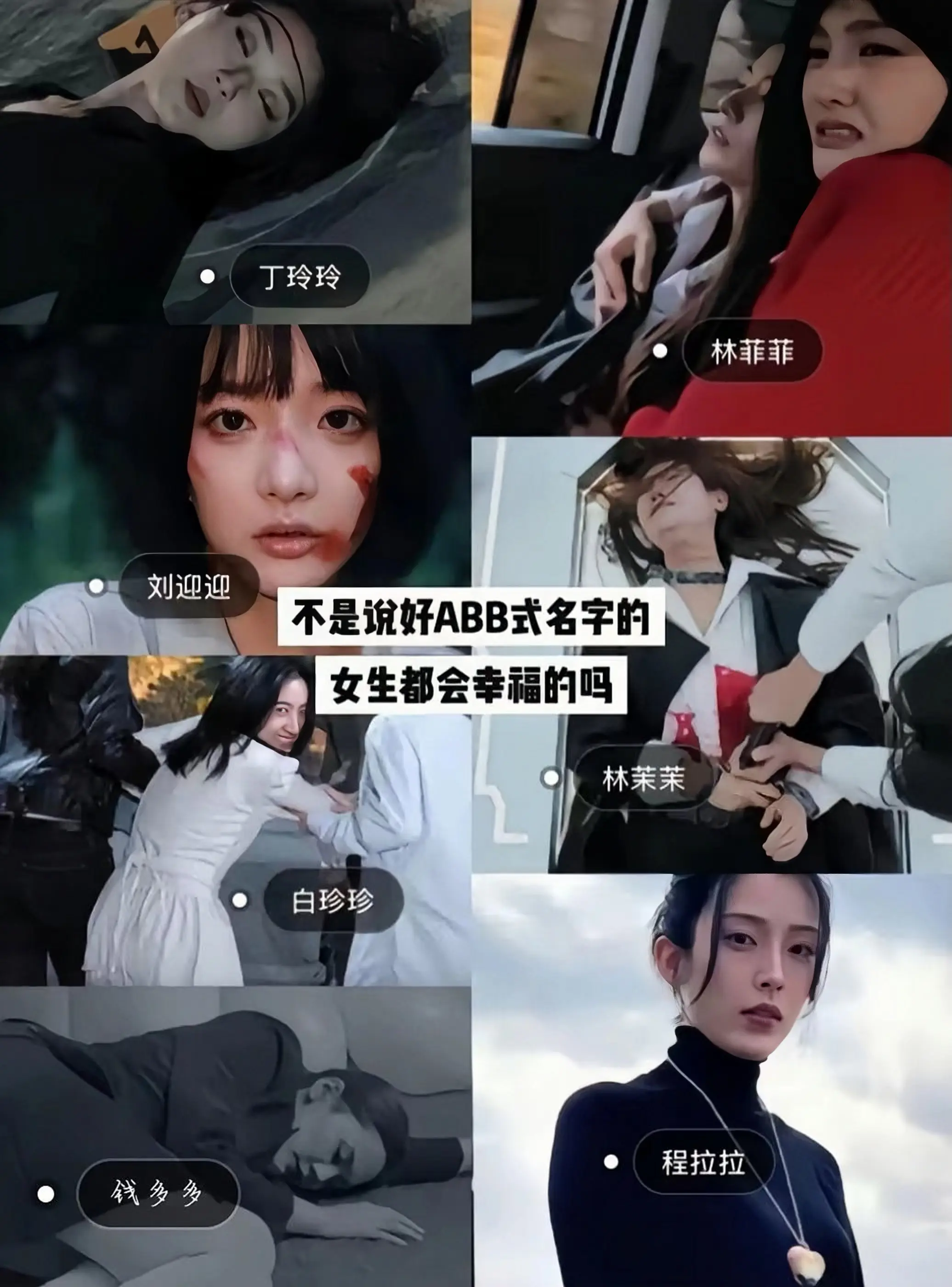 “不是说好ABB式名字的女生都会幸福的吗？”文颖倩