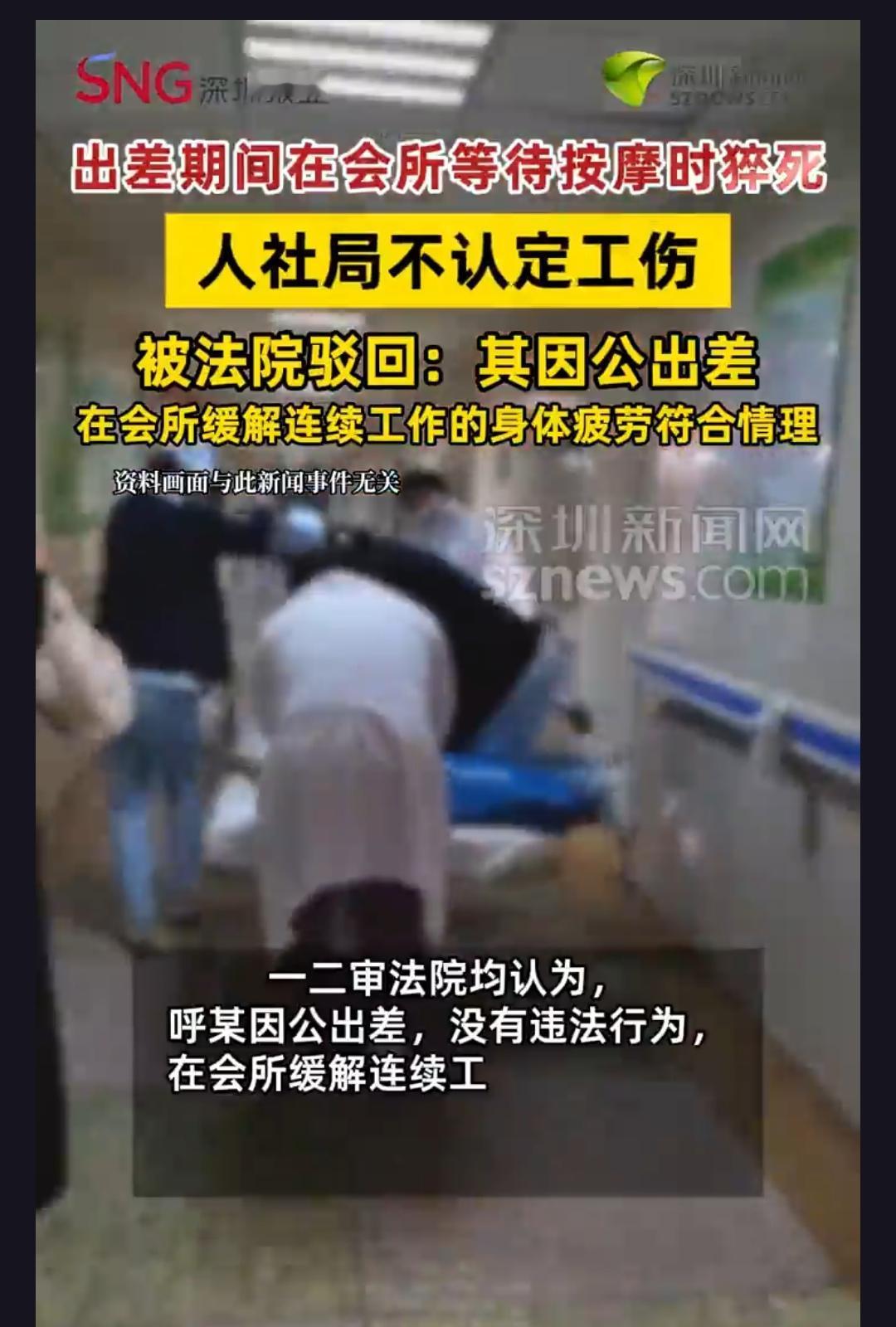 出差等按摩猝死算工伤？法院判了！

内蒙古呼市，员工呼某和同事2025年3月出差