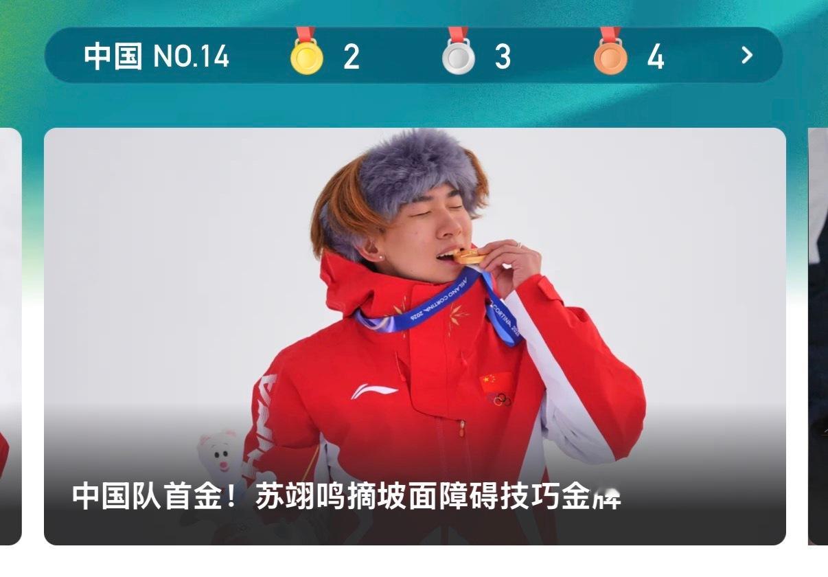 徐梦桃金牌苏翊鸣金牌 中国代表团本届奥运会已收获九枚奖牌🏅🥈🥉暂列奖牌榜第