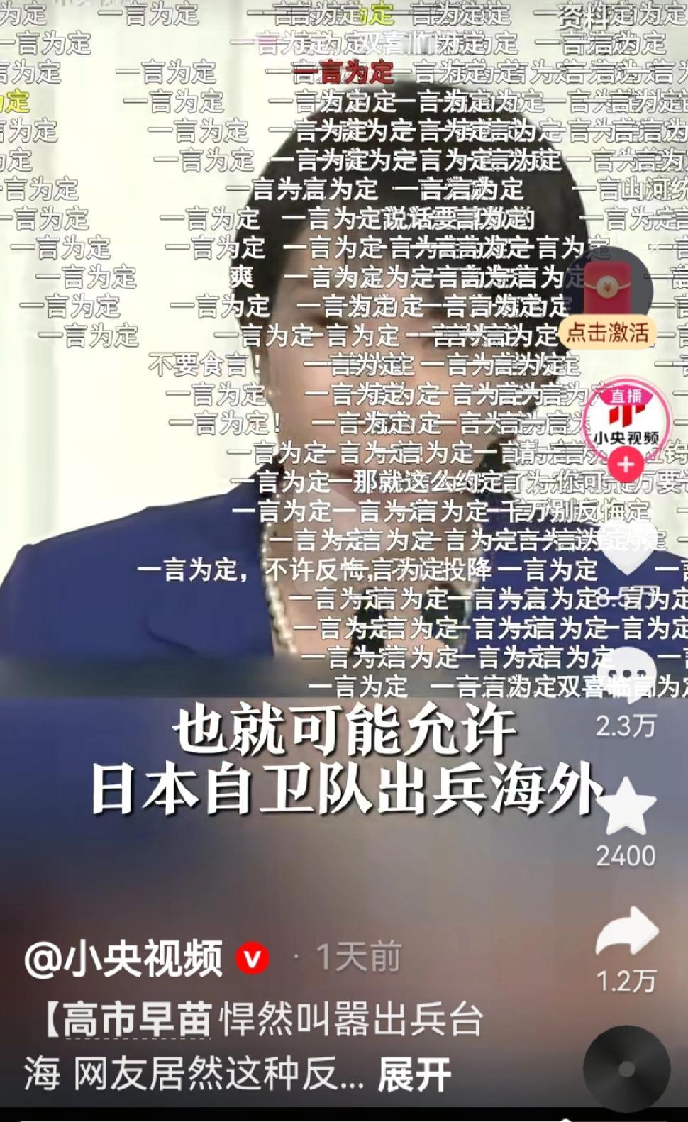 央视视频满频评论“一言为定”，这就是中华民族的态度！

央视视频在播报高市早苗对