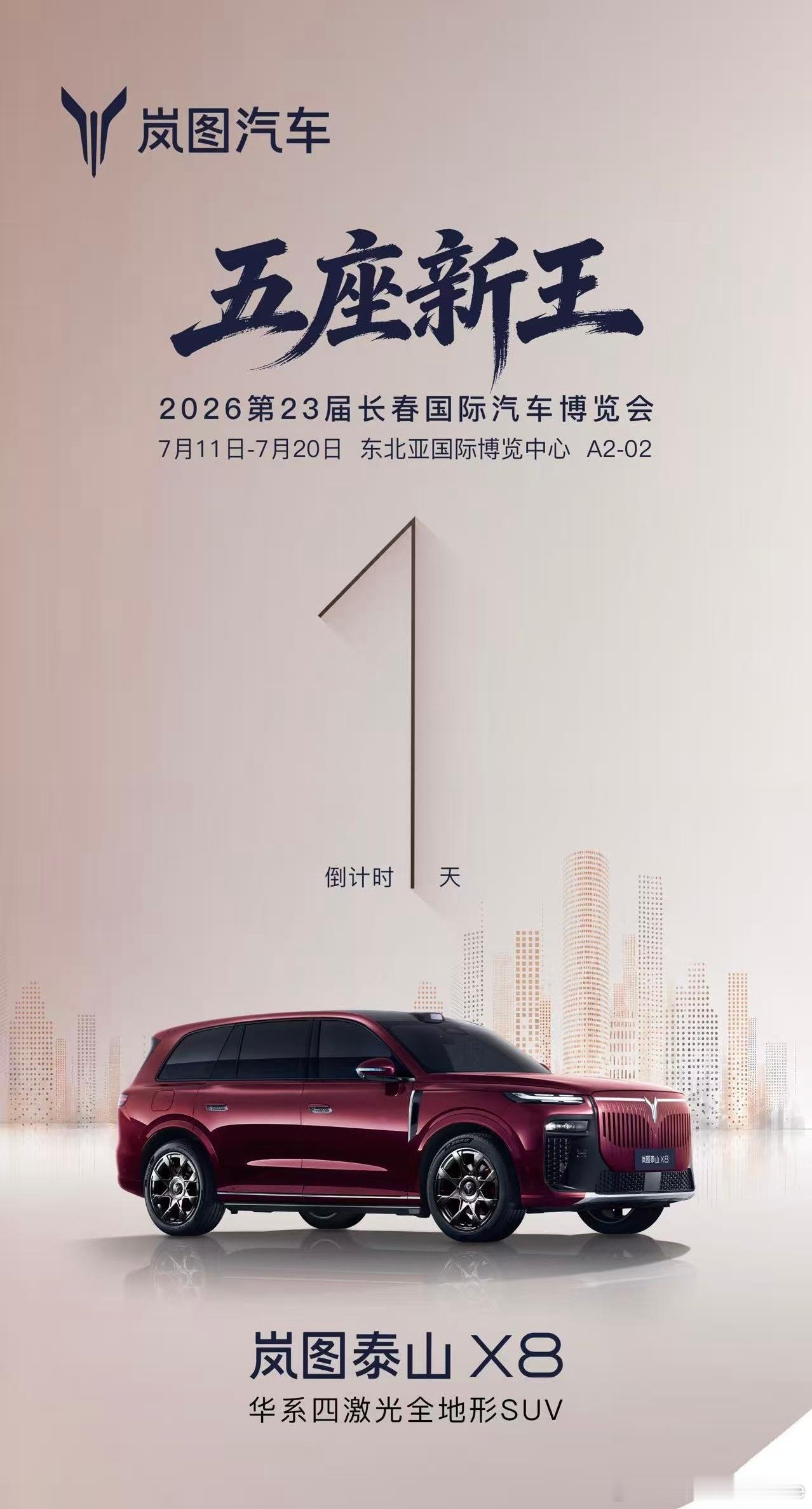 岚图X8来2026长春车展啦！主打一波五座版。岚图来的很正确，东北人都喜欢大车！