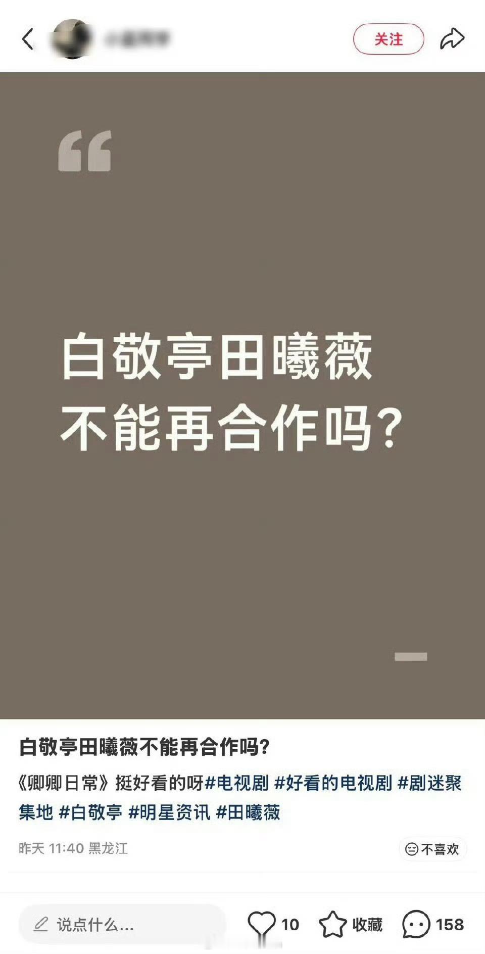 白敬亭和田曦薇两家跨平台交流起来了，好像是因为再度合作二搭的事情？？？ 