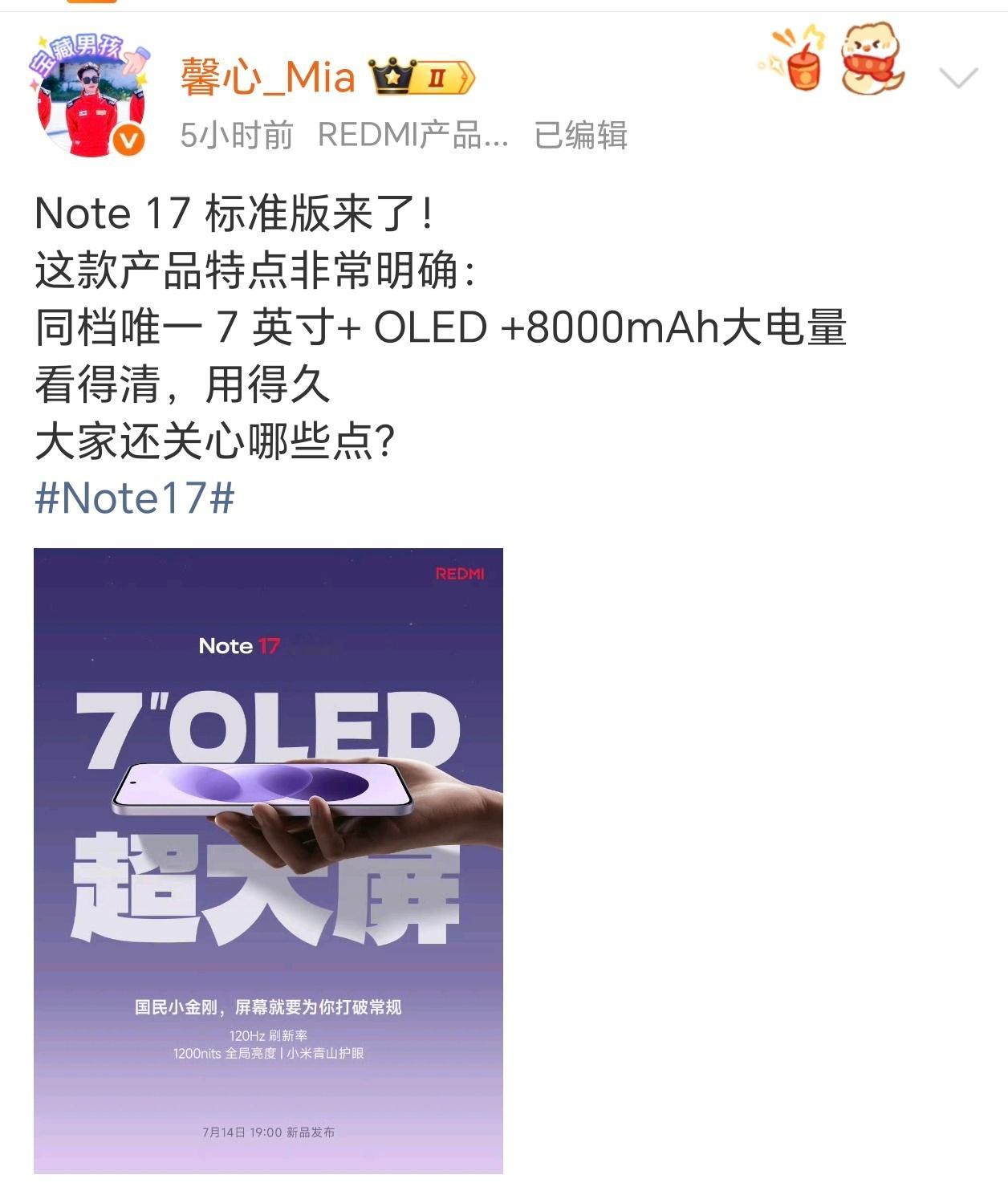 7英寸的大屏手机真不多见，想要大屏入门机型的可以期待一波红米Note17标准版。