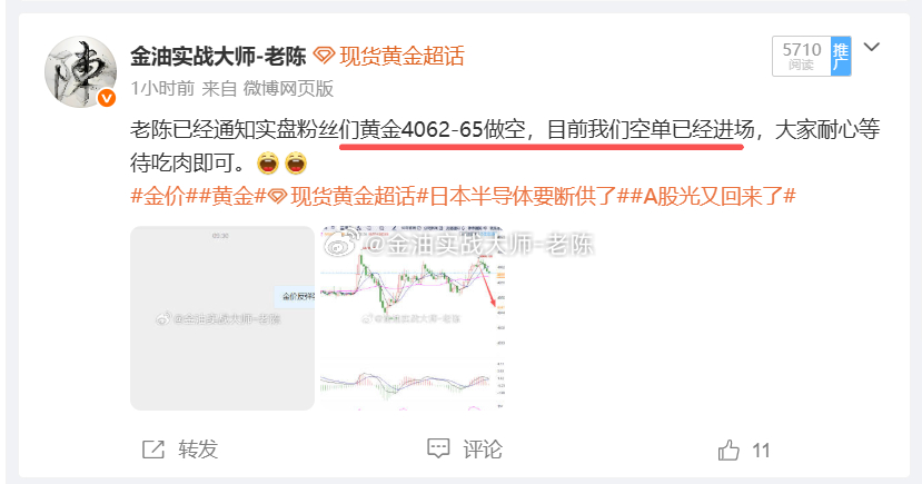恭喜私信老陈的粉丝们，我们黄金4063做空，金价跌至4056，粉丝们获利70个点